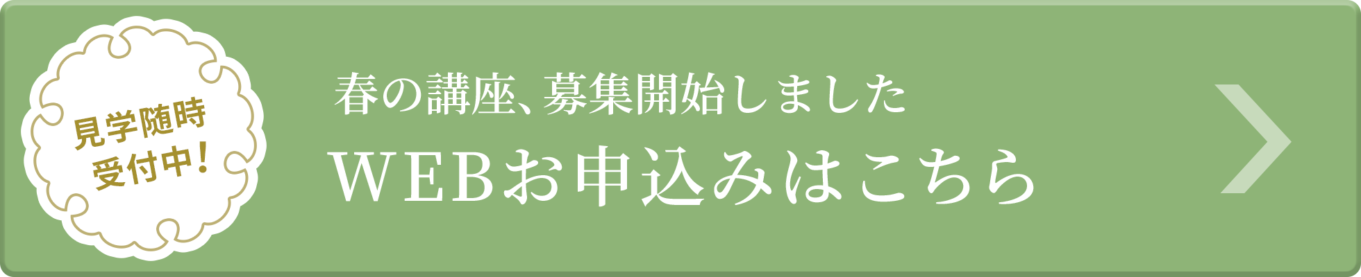 Webお申込みはこちら