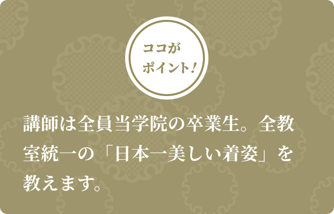 ここがポイント