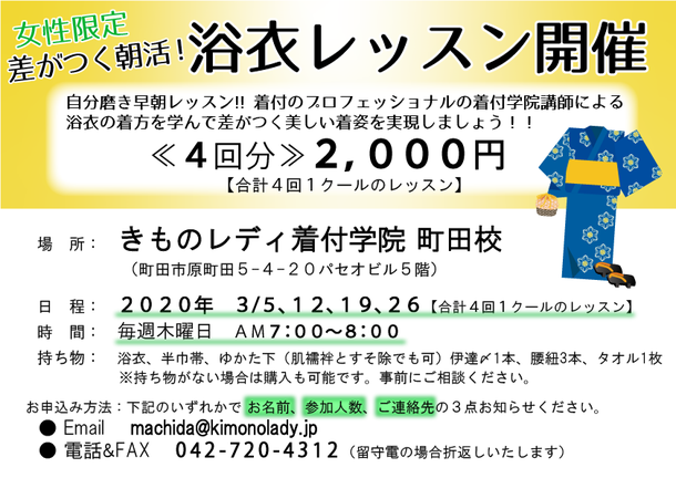 町田校 年ゆかた着付け教室開催 着付け教室はきものレディ着付学院 無料体験